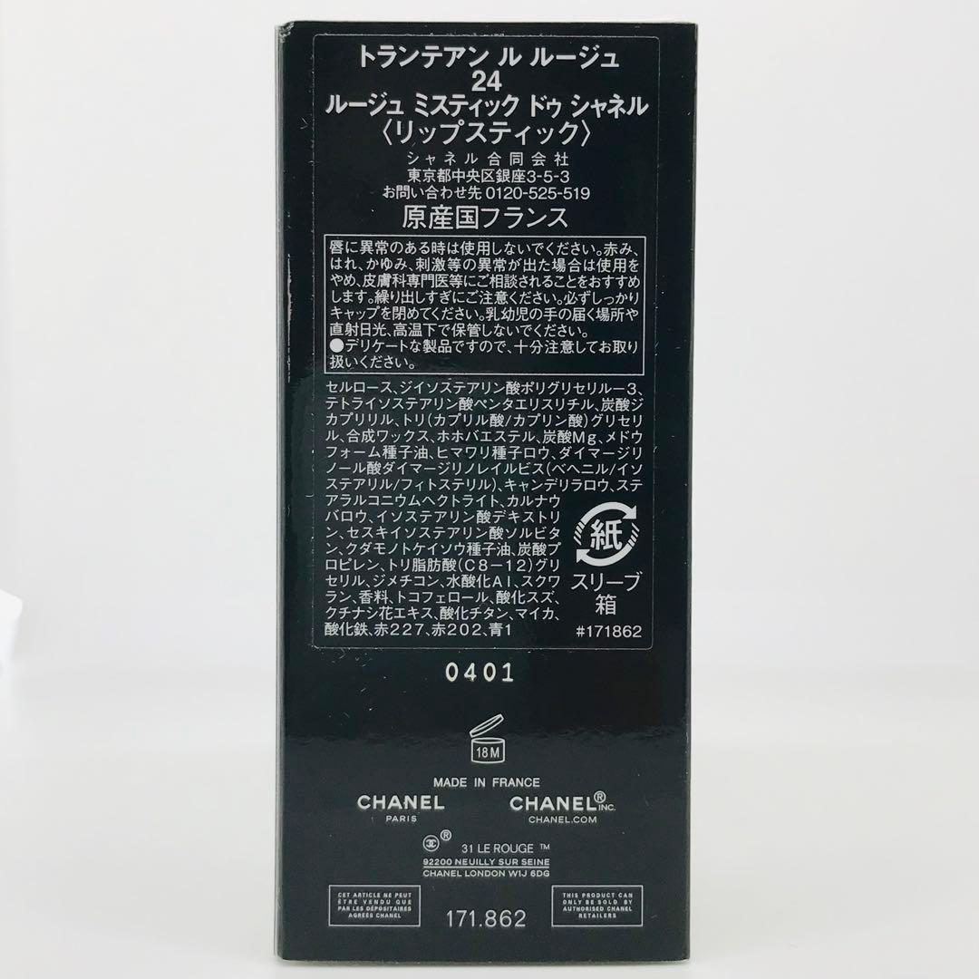 横*ゆ様 新品未使用 シャネル トランテアンルルージュ 31 24