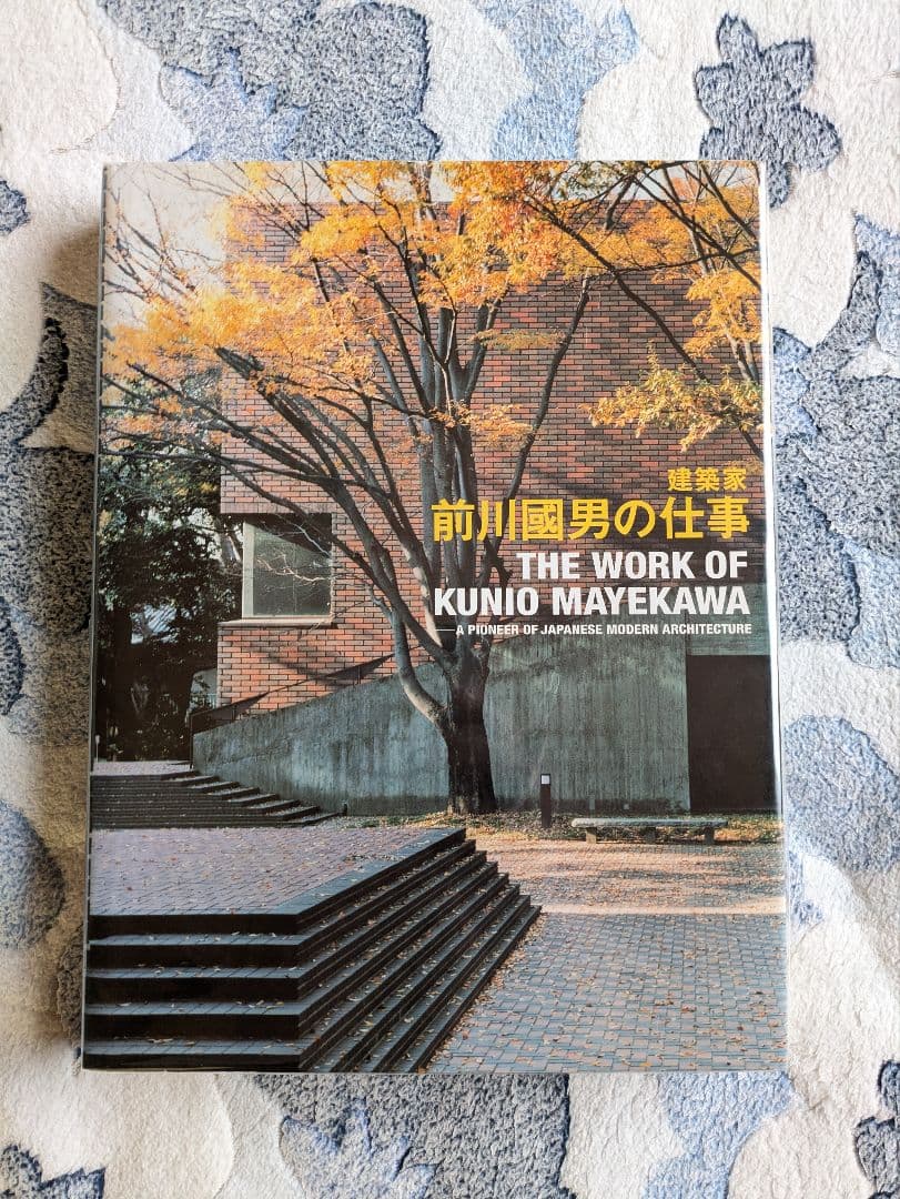 『建築家 前川國男の仕事』美術出版社