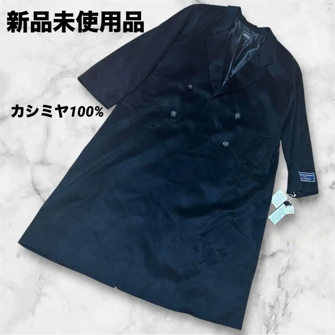 【新品未使用品】 カシミヤ100%　ダブルロングコート　ブラック　イタリア製生地