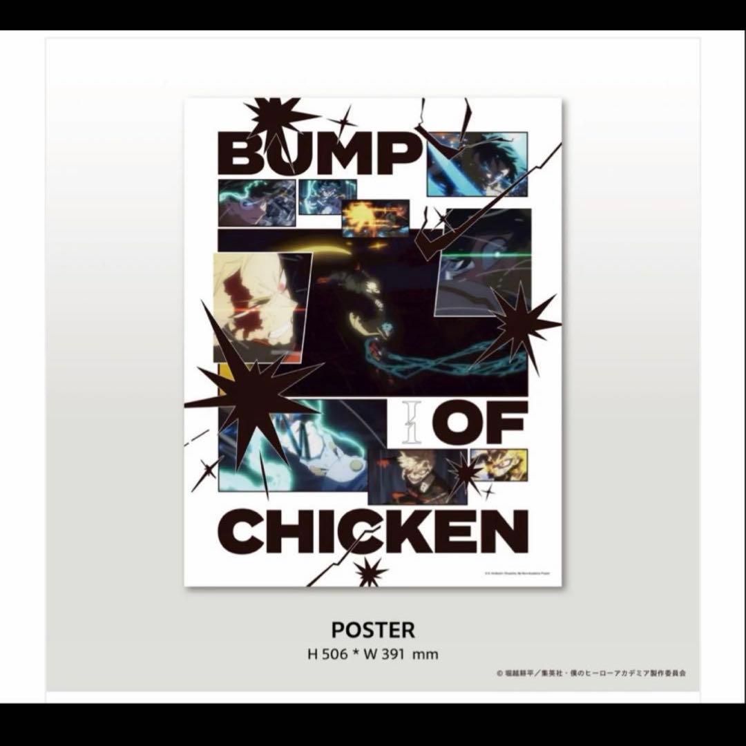 BUMP OF CHICKEN × 僕のヒーローアカデミア 特別版CDセット
