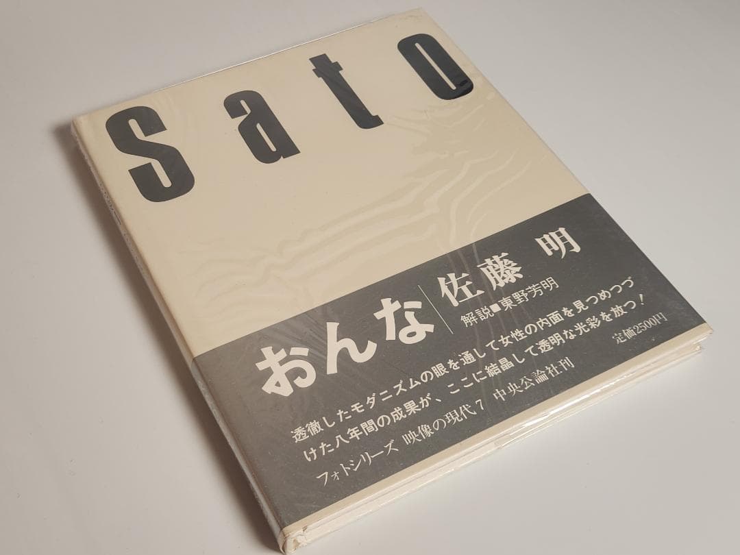 映像の現代 7 おんな 佐藤明 中央公論社 1971 Akira Sato