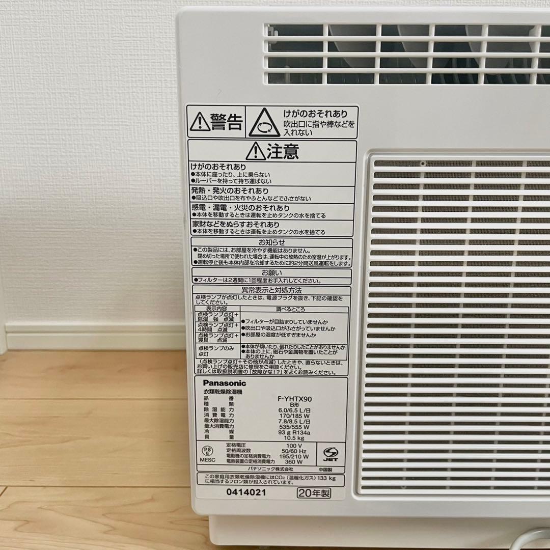 Panasonic F-YHTX90 衣類乾燥除湿機 16畳用