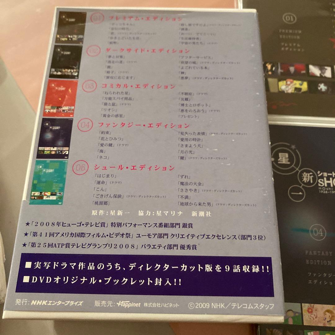 値下げ！星新一 ショートショート DVD-BOX〈5枚組〉