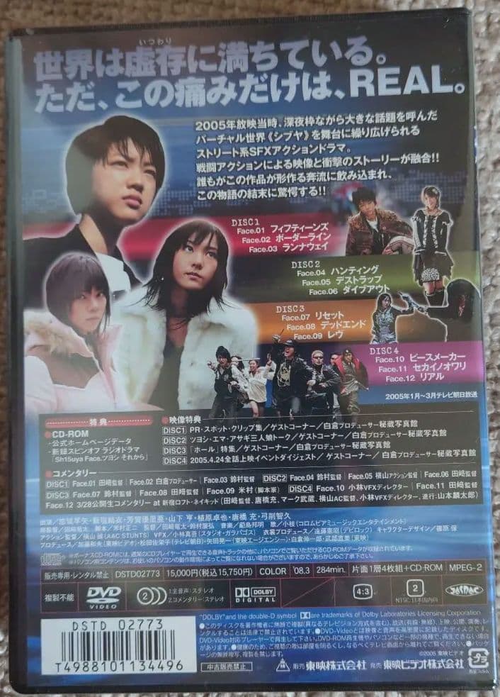 Sh15uya シブヤフィフティーン コンプリートDVD〈初回生産限定・4枚組〉