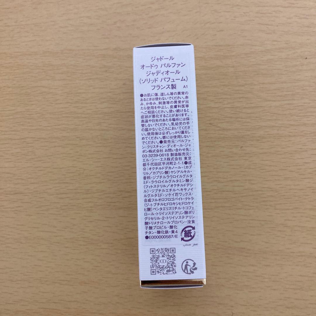 ジャドールオードゥパルファンジャディオール（ソリッドパフューム）　おまけ付き