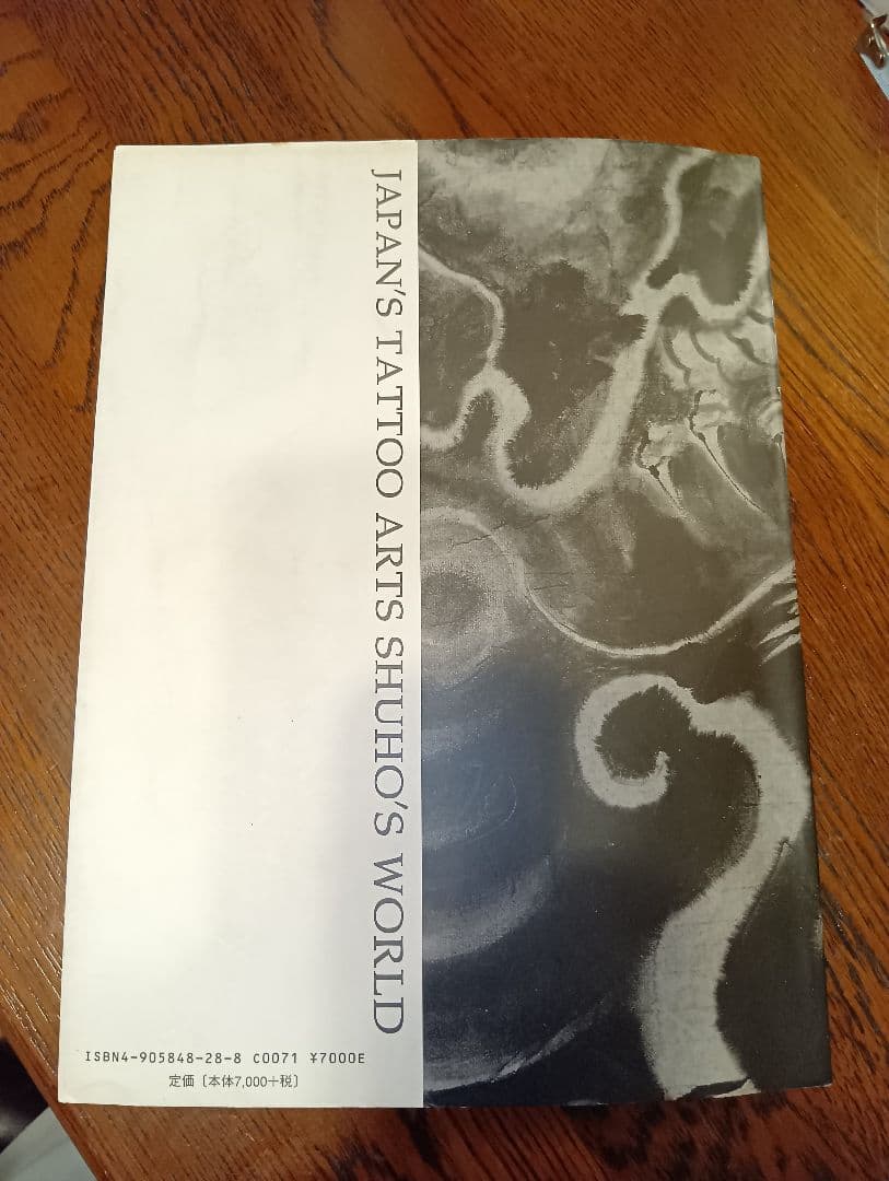 秀峰の墨 　三代目秀峰　入墨　刺青　タトゥー　tatoo