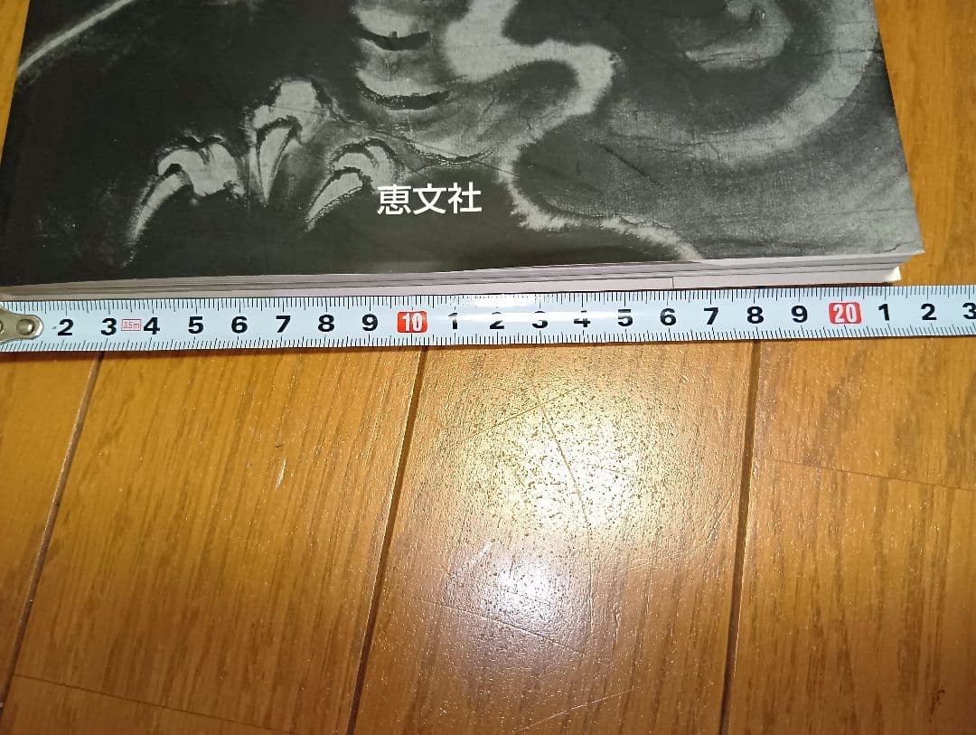 秀峰の墨 　三代目秀峰　入墨　刺青　タトゥー　tatoo