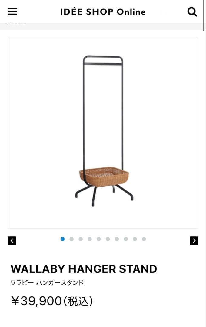 IDEE WALLABY HANGER STAND ワラビー ハンガースタンド