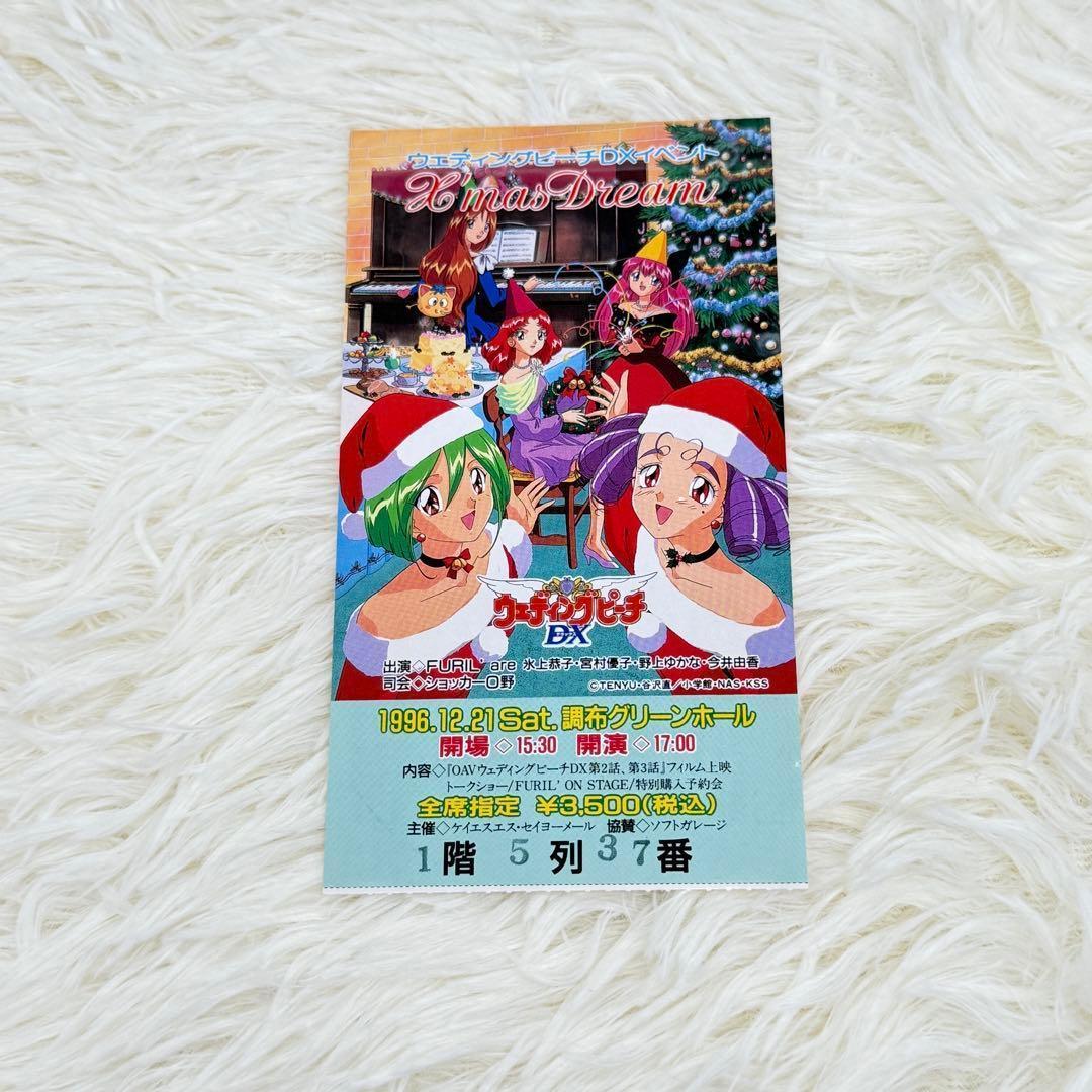 ウェディングピーチ 非売品 クリスマスCD＋イベントチケット半券 1996年当時