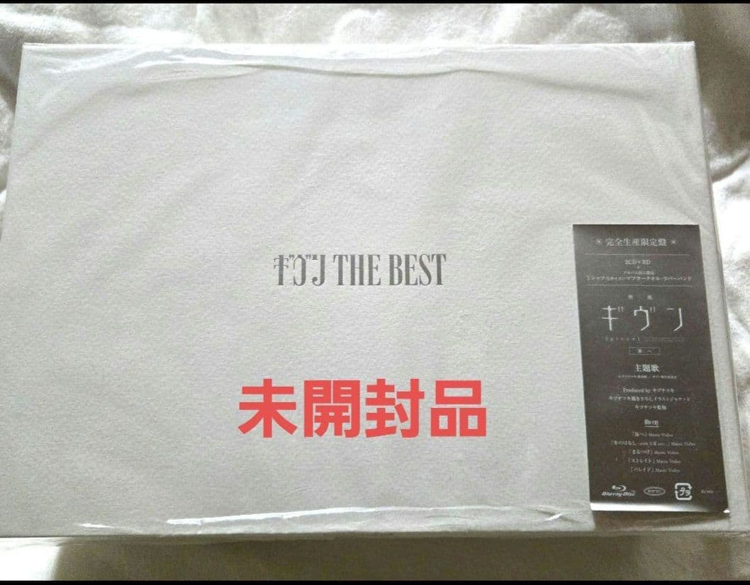 ギヴン THE BEST 新品　未開封 ②