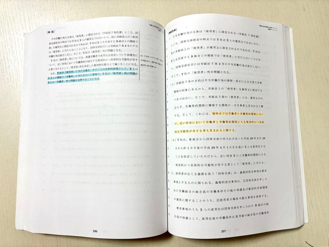 加藤ゼミナール　労働重要問題100選テキスト