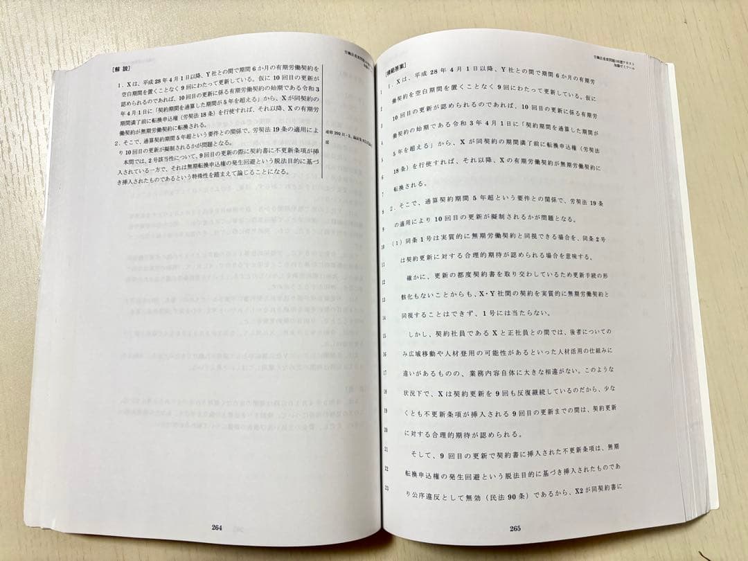 加藤ゼミナール　労働重要問題100選テキスト