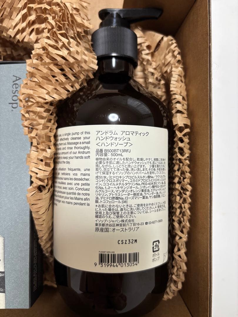 Aesop ハンドソープ ハンドクリーム セット ギフト