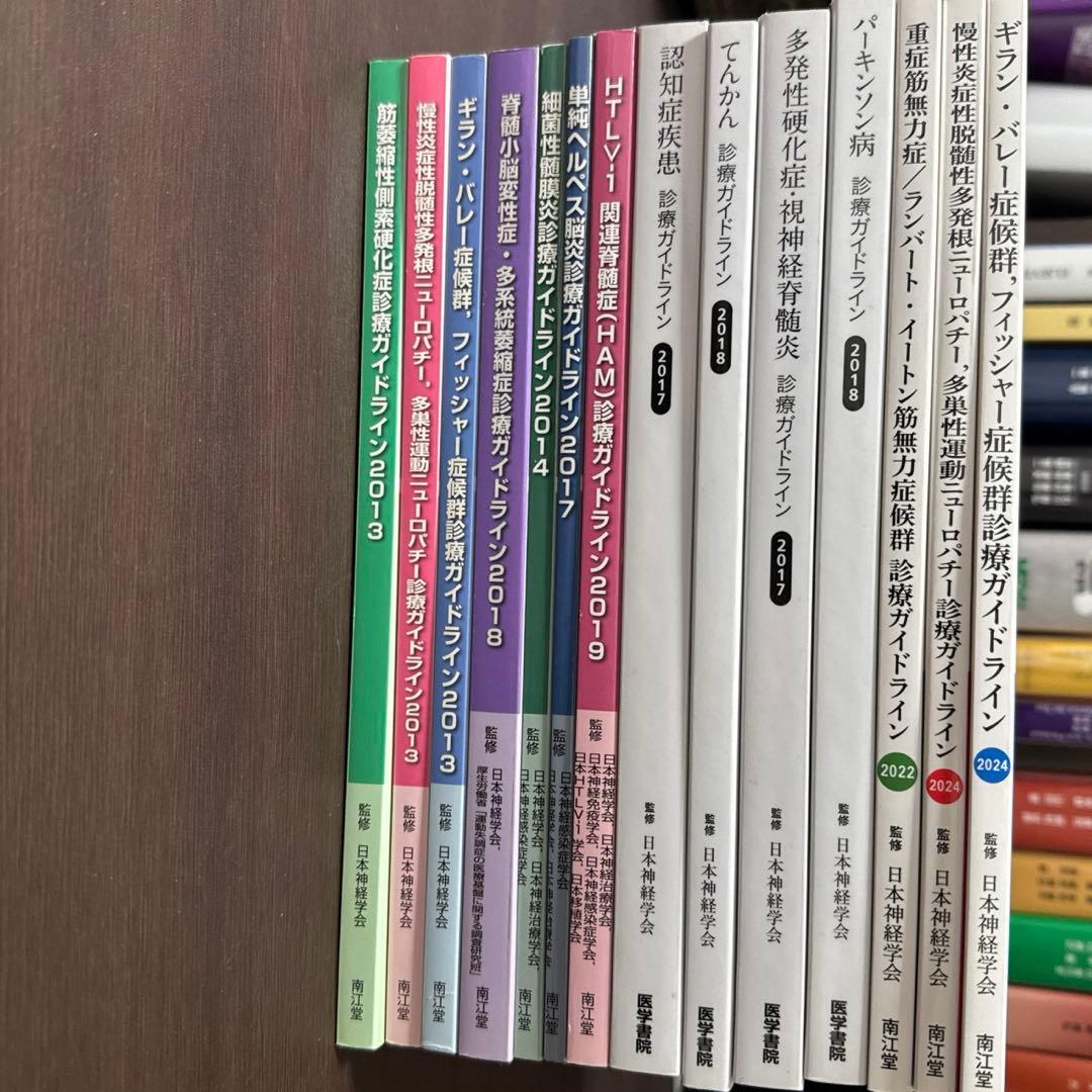 神経内科ガイドライン セット