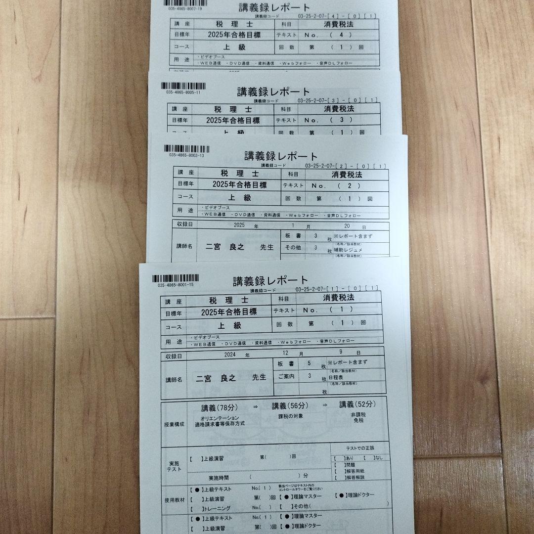 2025 TAC消費税法 上級　DVD＆答練