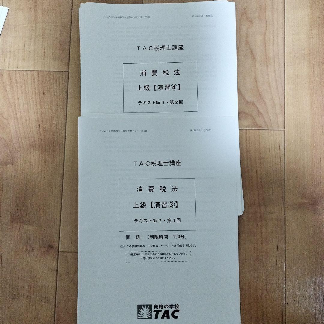 2025 TAC消費税法 上級　DVD＆答練