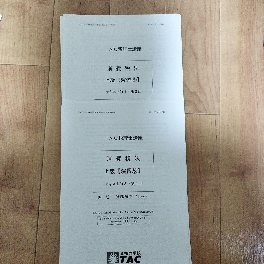 2025 TAC消費税法 上級　DVD＆答練