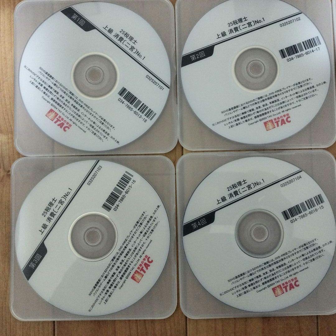 2025 TAC消費税法 上級　DVD＆答練