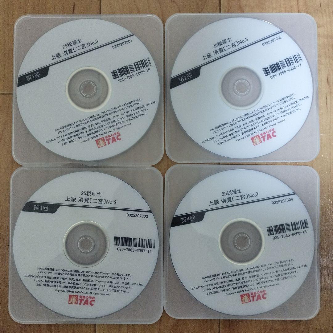 2025 TAC消費税法 上級　DVD＆答練