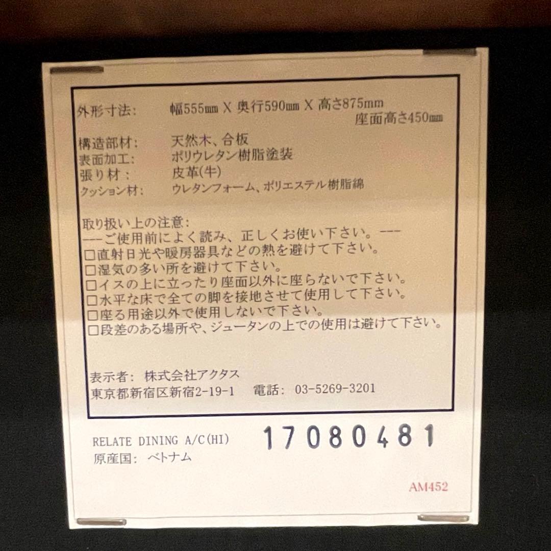 【美品】ACTUS リレート ダイニングチェア 本革 アームチェア 天然木 北欧