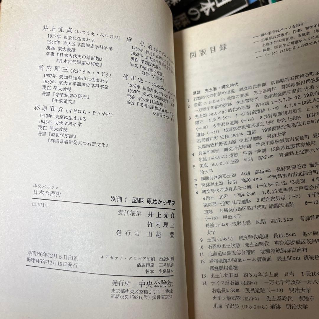 希少　日本の歴史　中公文庫　25巻（15巻欠け）初版　旧版 日本の歴史