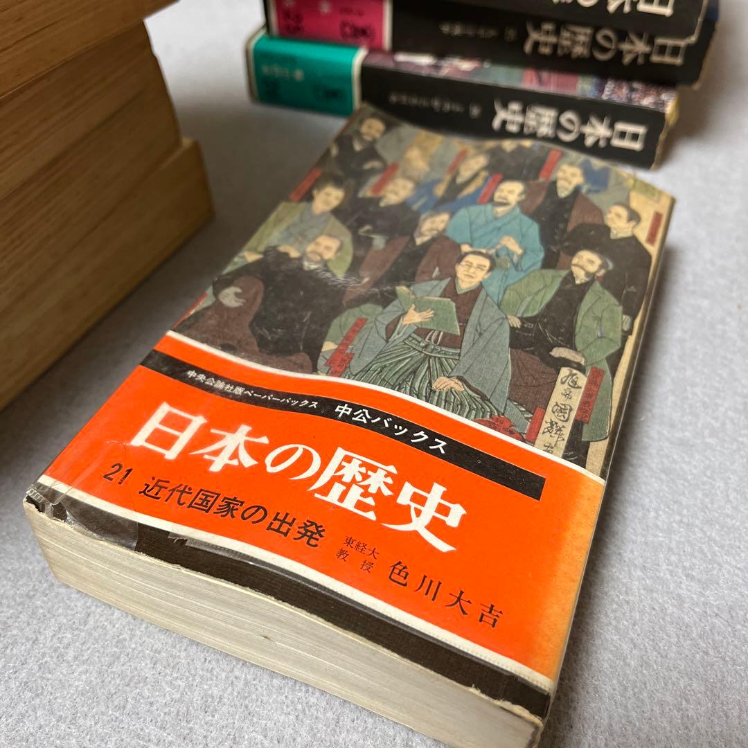 希少　日本の歴史　中公文庫　25巻（15巻欠け）初版　旧版 日本の歴史