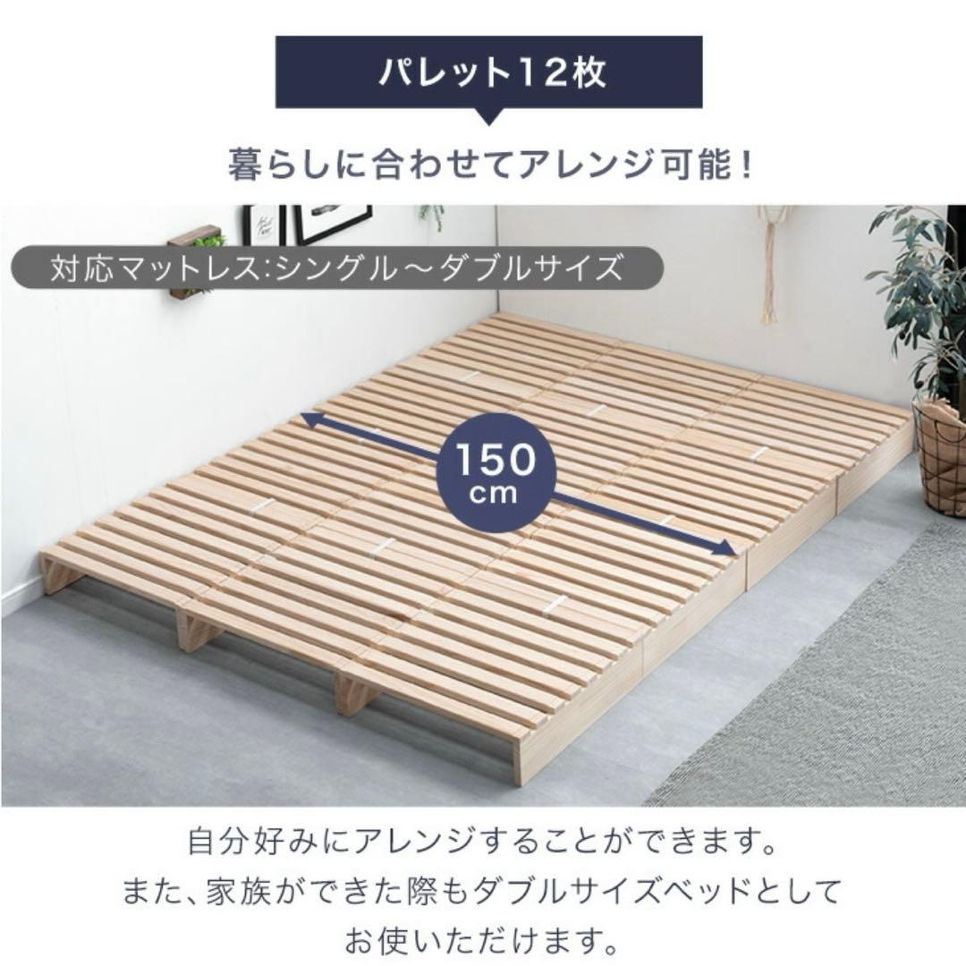 ベッド　スノコ　パレット　ダブルベッド　セミダブルベッド　連結ベッド