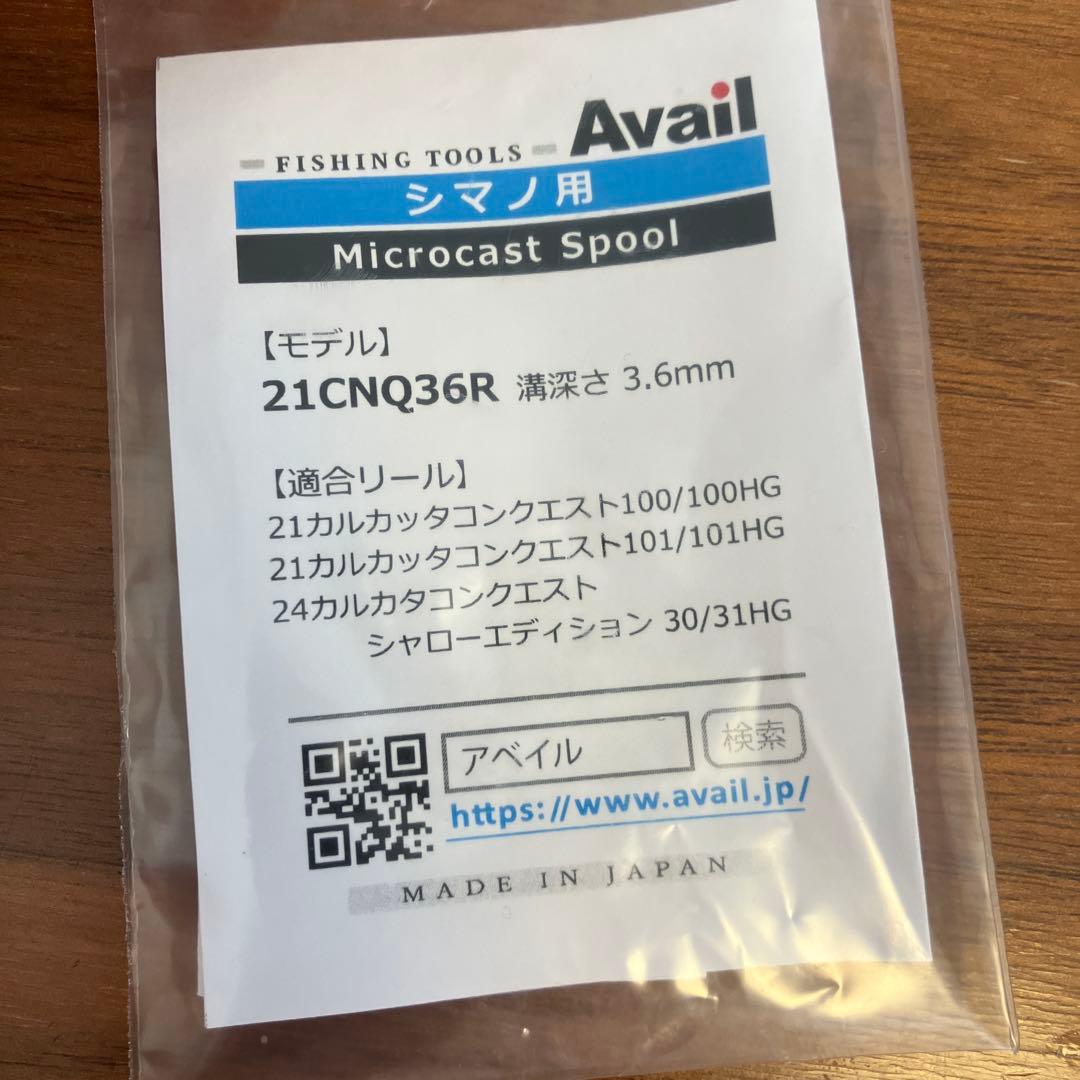 マイクロキャストスプール&マイクロキャストブレーキ　21CNQ36R