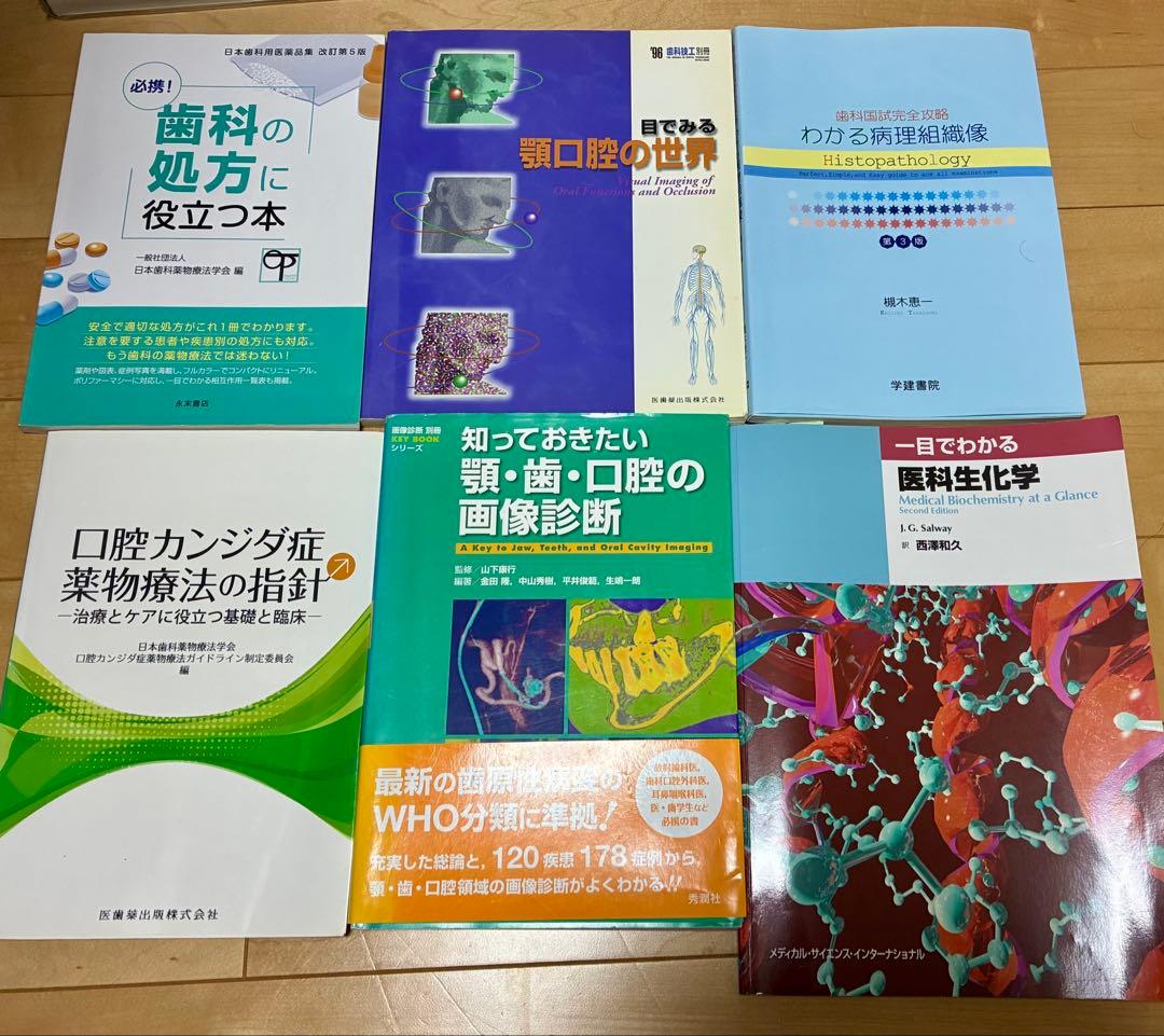 【歯科学生・歯科医師向け】国試対策・臨床 専門書6冊セット