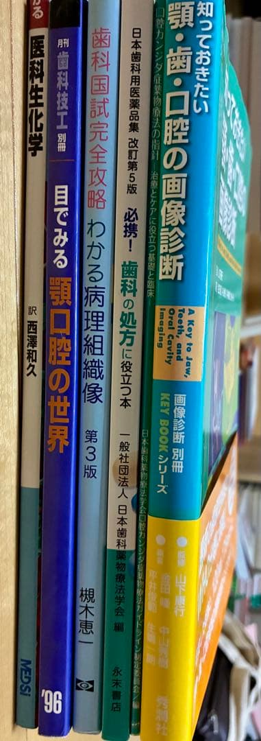 【歯科学生・歯科医師向け】国試対策・臨床 専門書6冊セット
