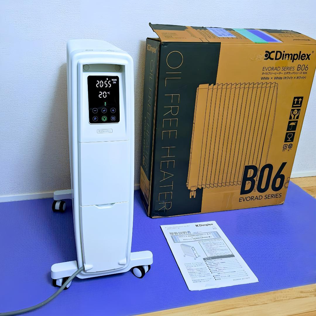 ミ*ん様 ✨【極美品】ディンプレックス オイルフリーヒーター エボラッドB06✨