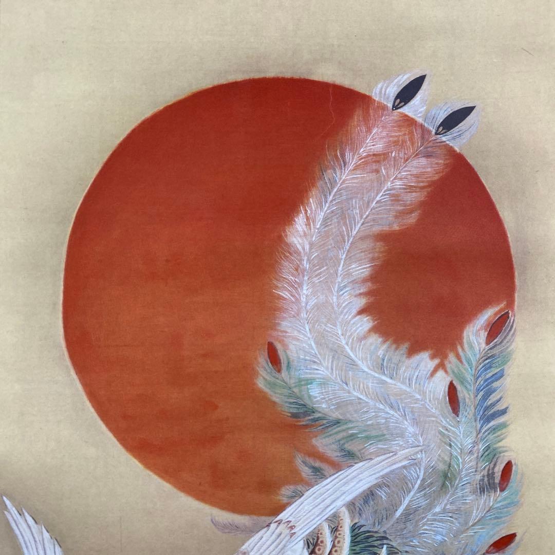 美品 掛け軸 伊藤若冲筆「日出鳳凰図」縁起物 ボストン美術館 正月掛け