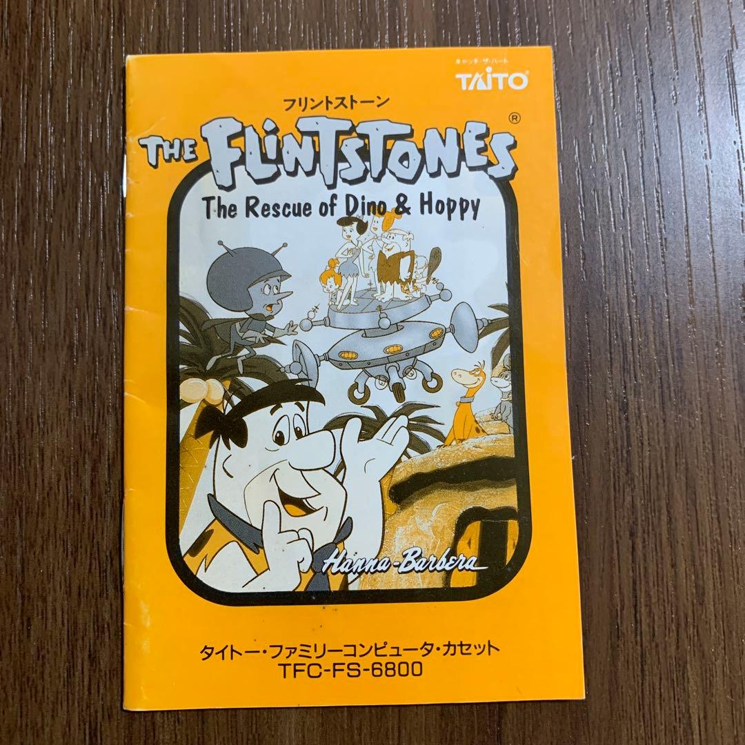 フリントストーン　ファミコン　説明書のみ