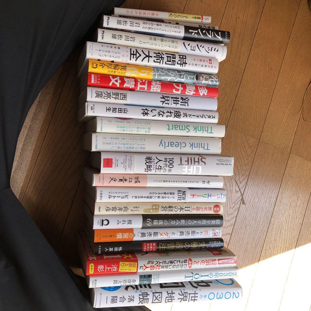 ビジネス書まとめ売り【バラ売り可】
