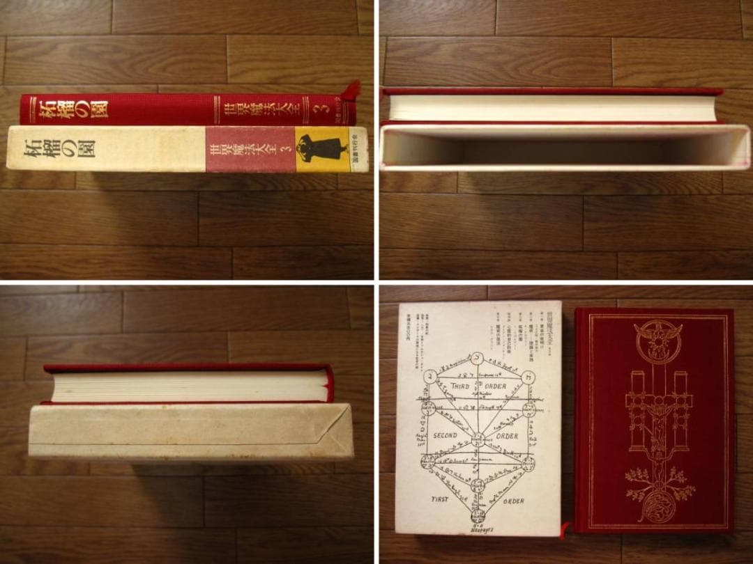 A garden of pomegranates : 柘榴の園 世界魔法大全 3