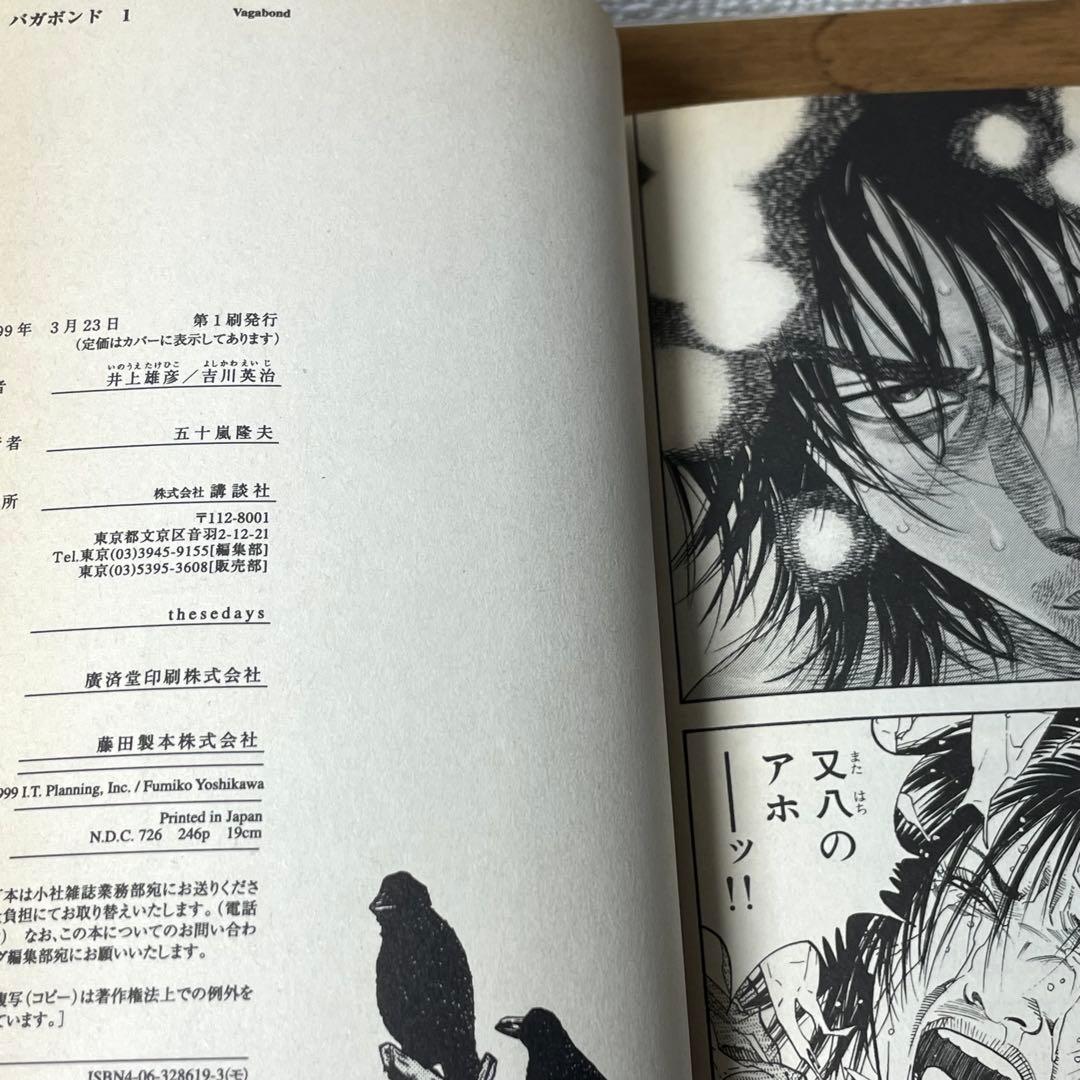 【初版•帯付き】バガボンド 1巻