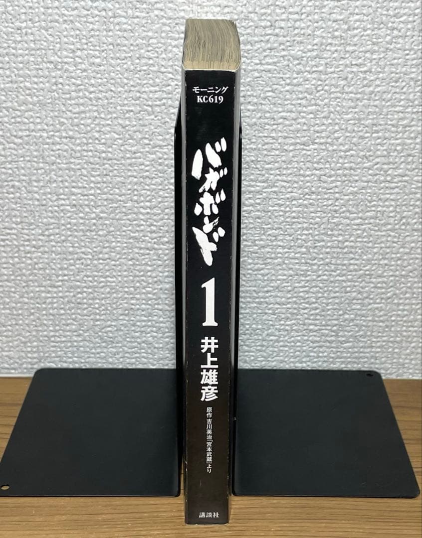【初版•帯付き】バガボンド 1巻