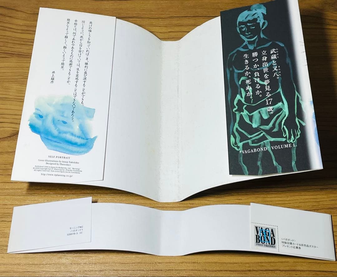 【初版•帯付き】バガボンド 1巻