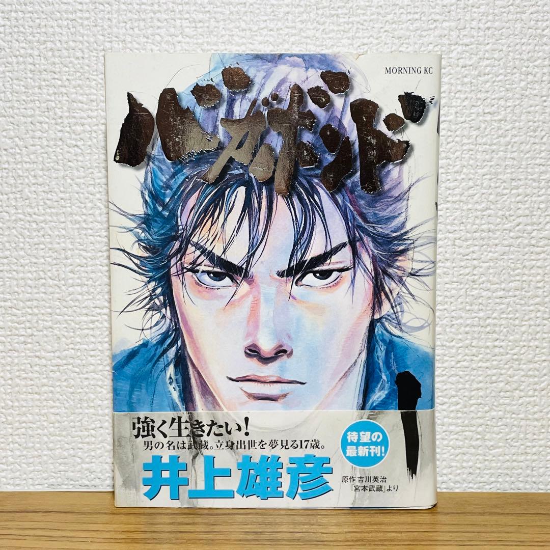 【初版•帯付き】バガボンド 1巻