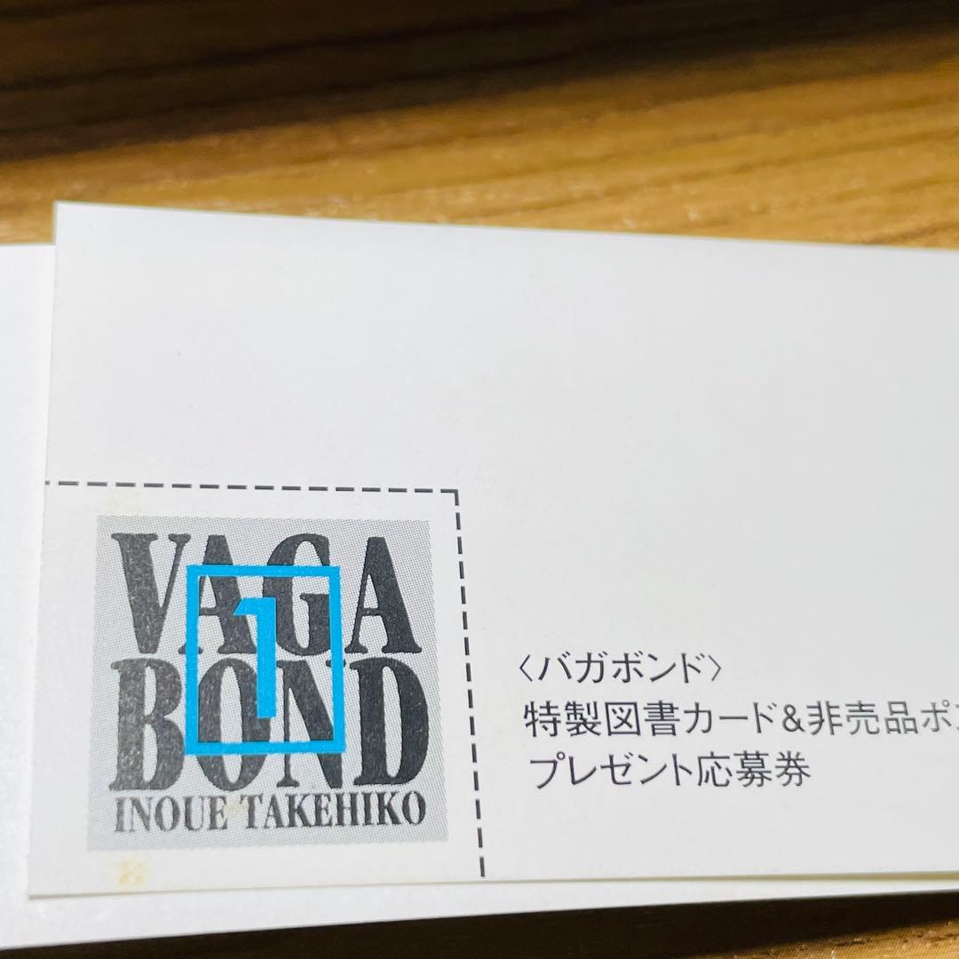 【初版•帯付き】バガボンド 1巻