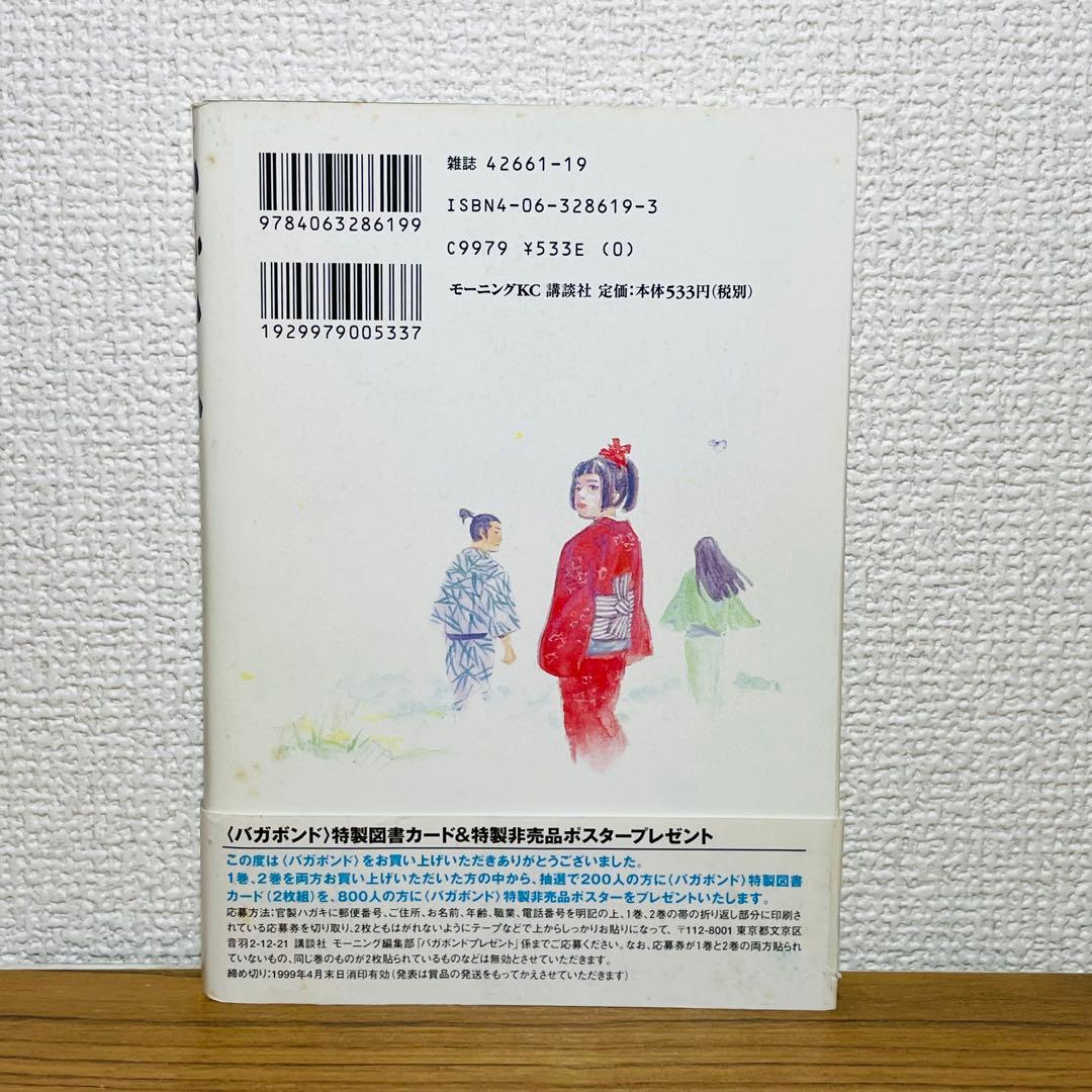 【初版•帯付き】バガボンド 1巻