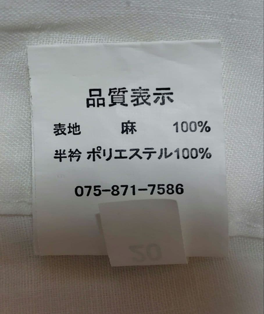 トールサイズ　長襦袢　麻100%　裄長め　身丈長め　夏用