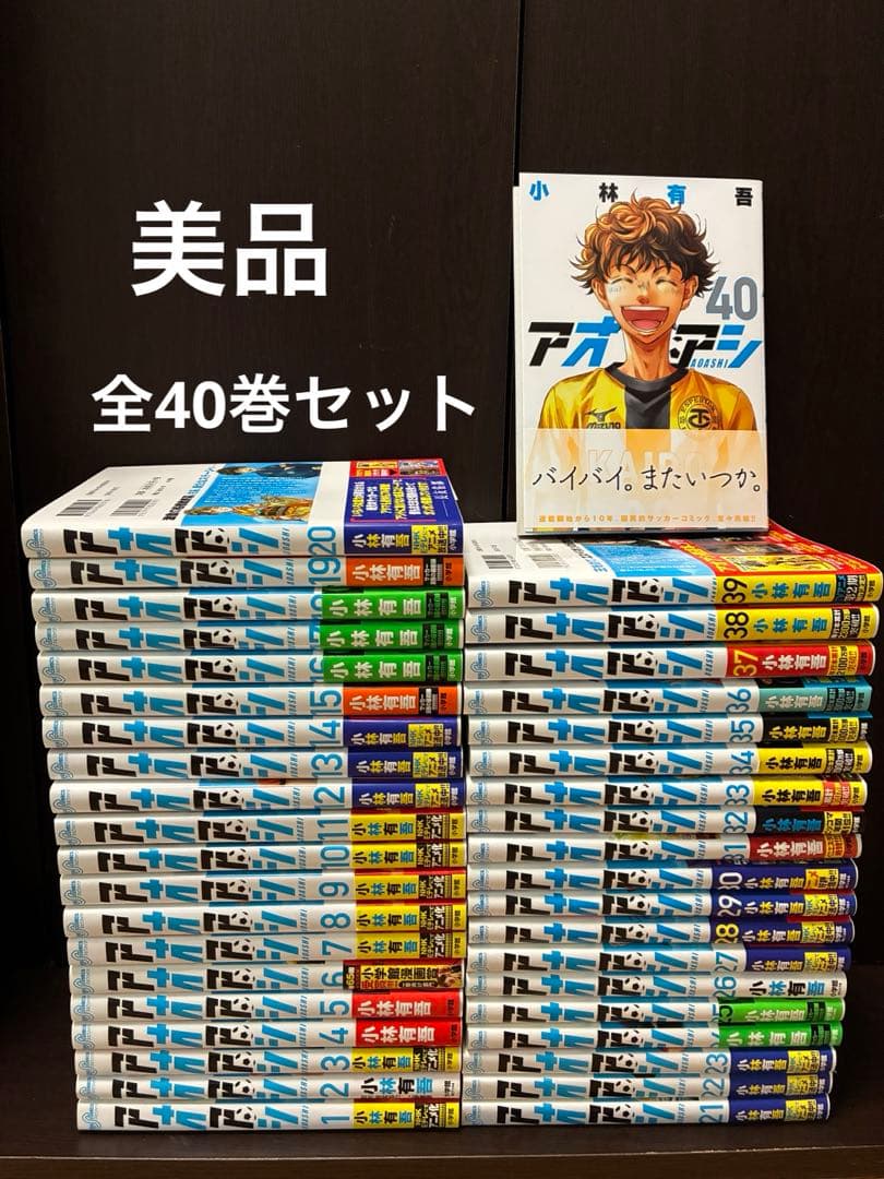 美品　アオアシ 漫画 全巻セット