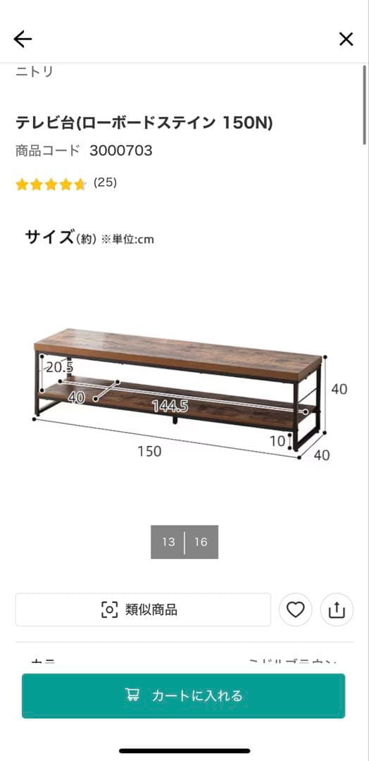 ニトリ テレビ台 (ローボードスティン 150N) annin様ご予約専用
