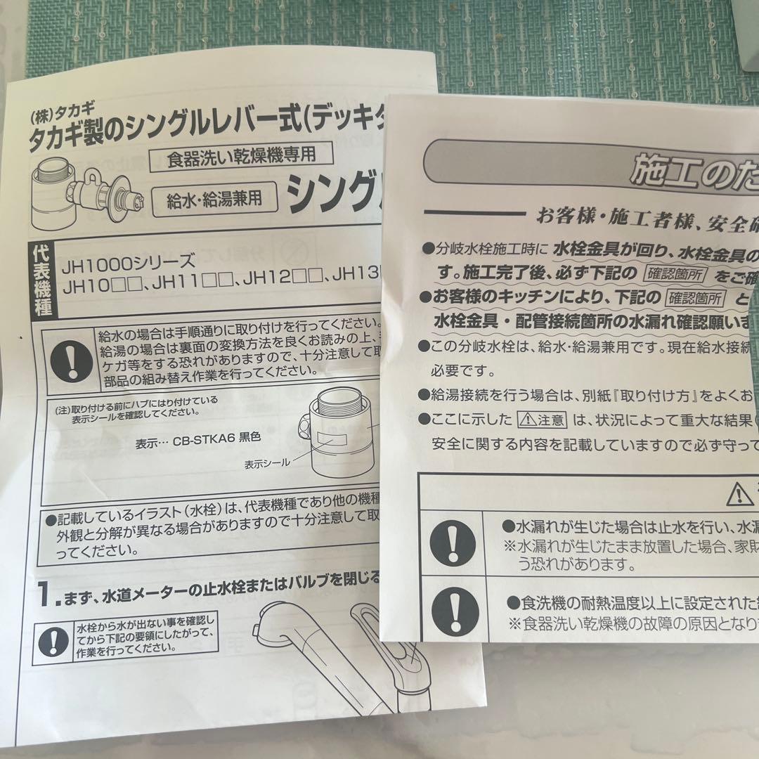 CB-STKA6 分岐水栓