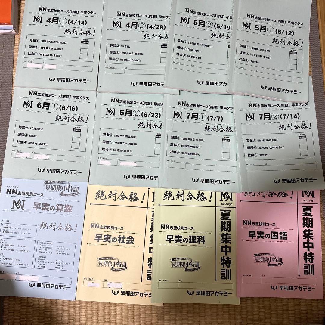 早稲田アカデミーNN早実クラス前期、夏期集中特訓