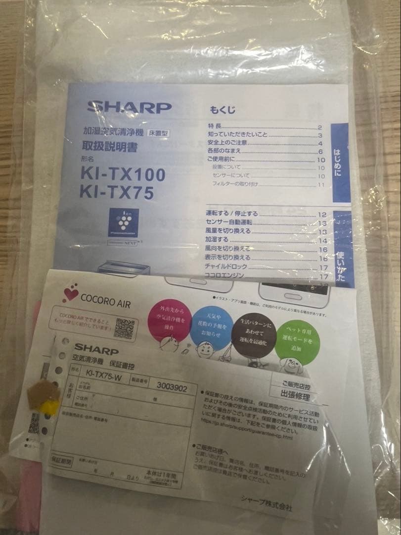 T SHARP 空気清浄機 KI-TX75-W 2024年