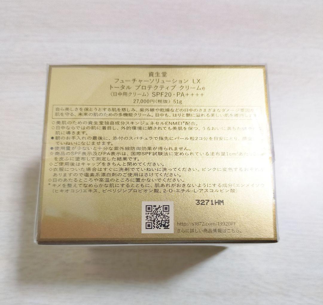 アップ トータル プロテクティブクリームe 2個セット