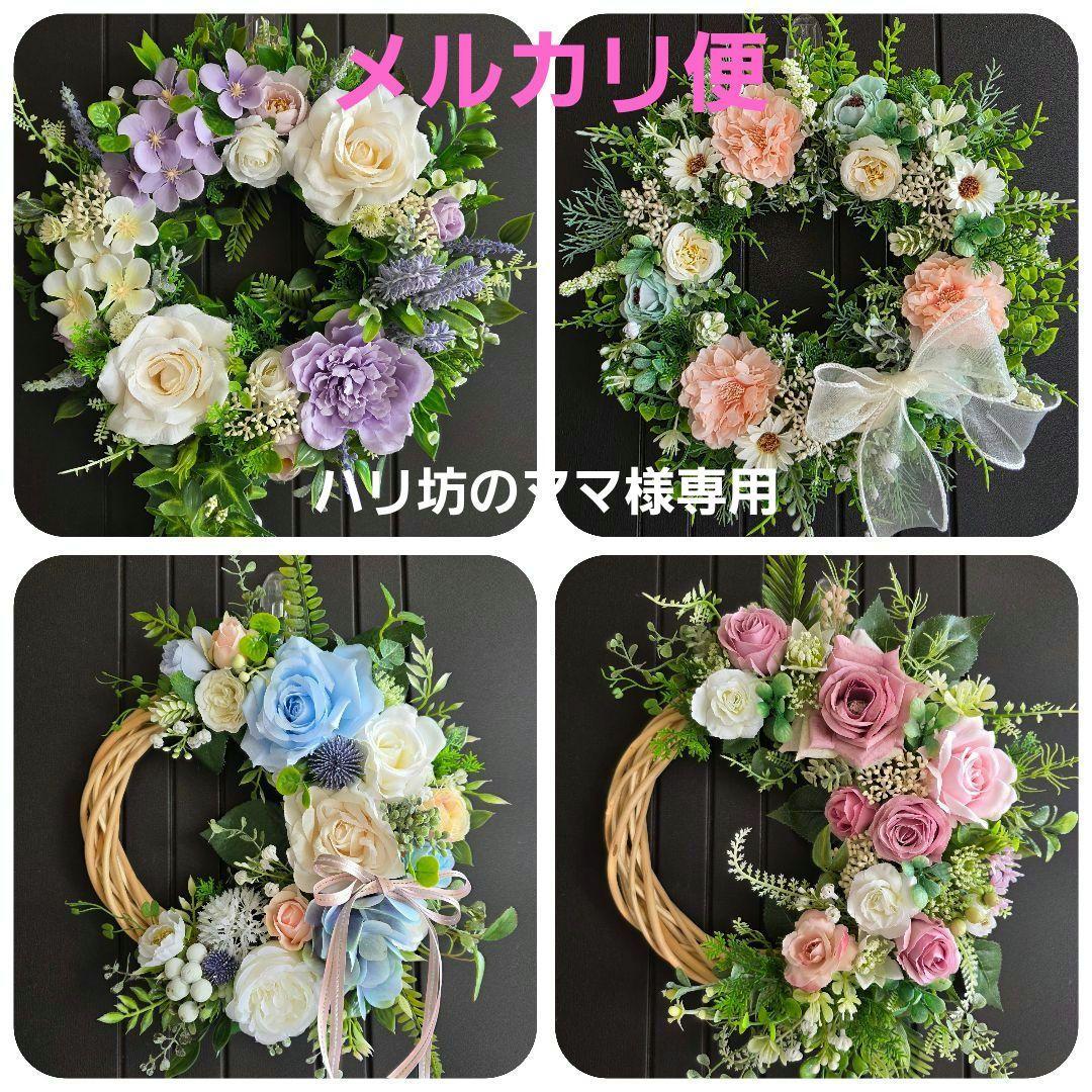 【専用】フラワーリース 4点 早秋11.12.13.14 玄関リース 造花