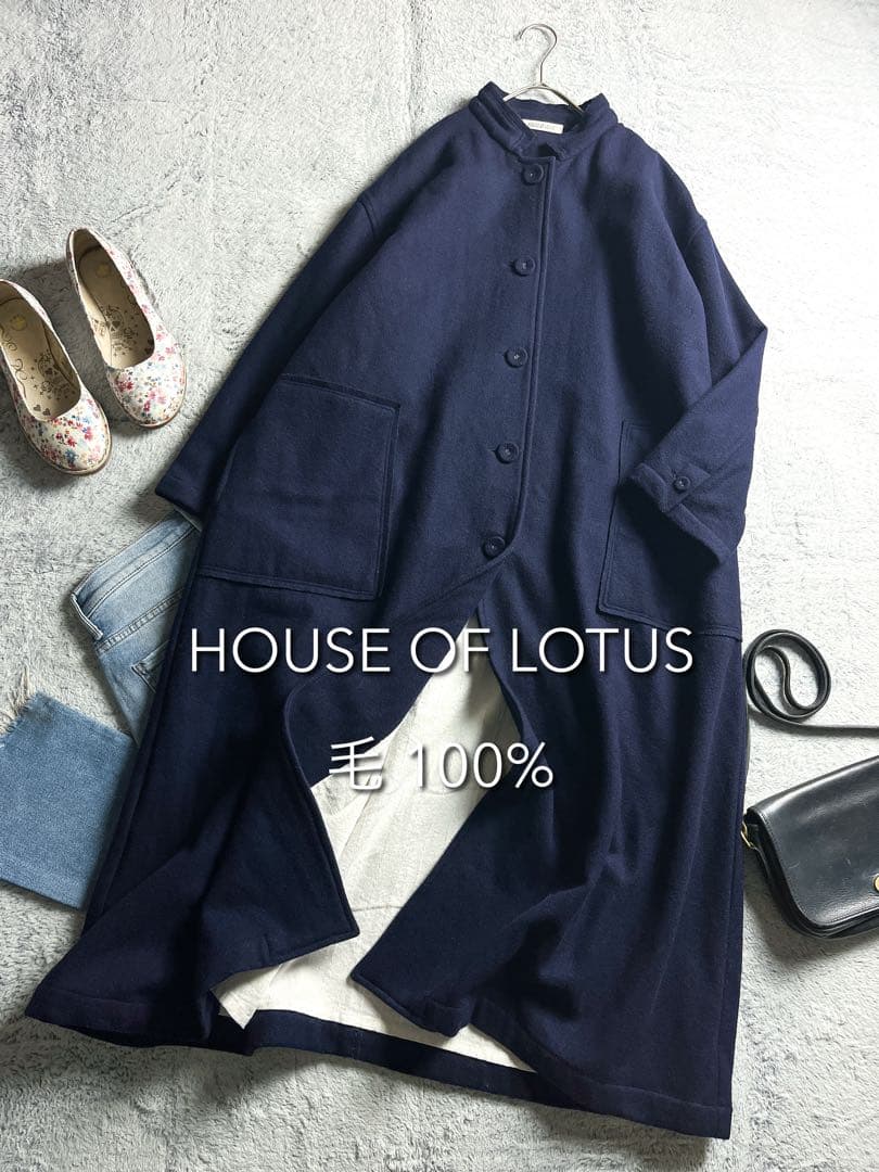 【HOUSE OF LOTUS】スタンドカラーウールロングコート 裏地刺子 M